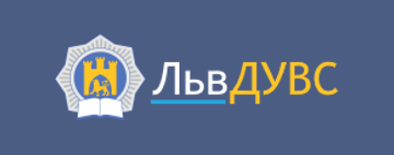 Львівський державний університет внутрішніх справ