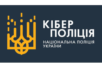 Кіберполіція
