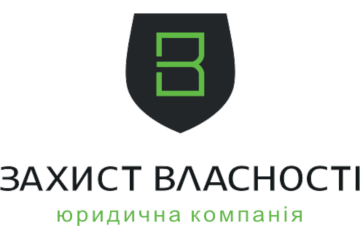 Юридична компанія "Захист власності"