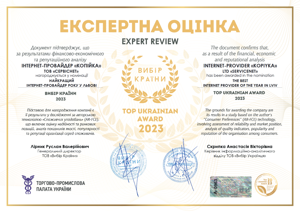 Найкращий інтернет-провайдер 2023