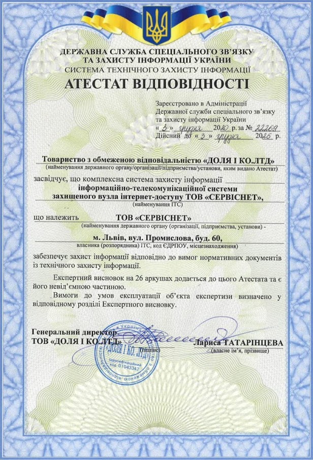 Атестат відповідності КСЗІ